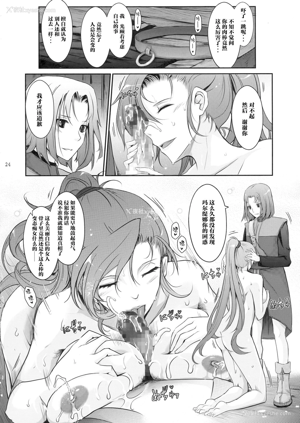 24P - (C94) [我流痴帯 (TANA)] 勇者が娼姫を买った理由。 (ドラゴンクエストXI) [中国翻訳]