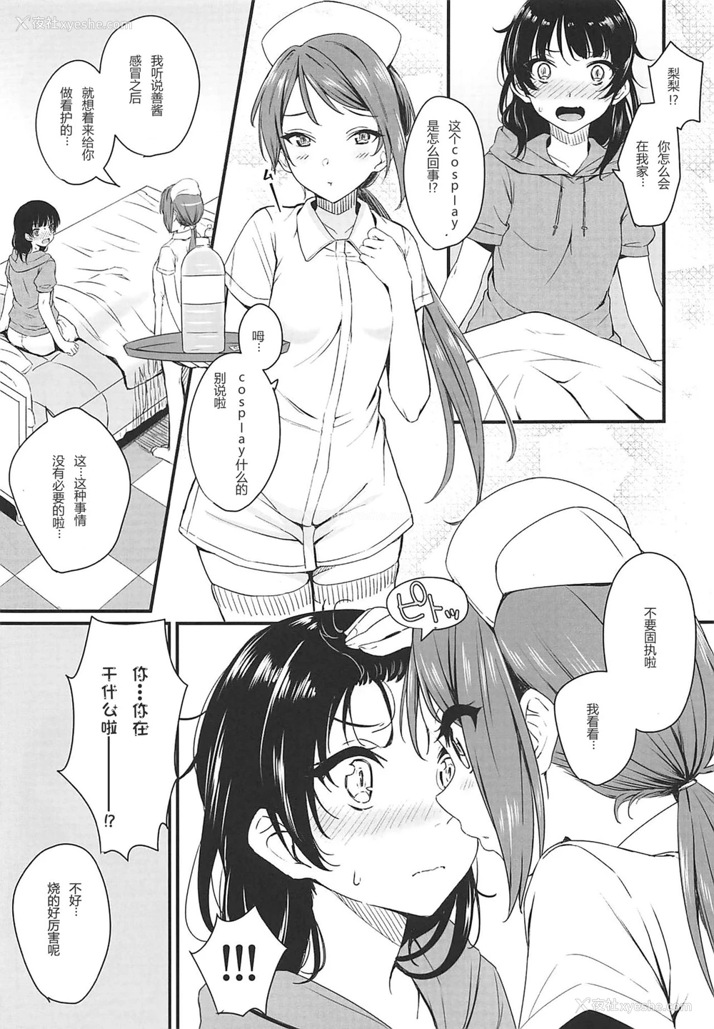 4P - (仆らのラブライブ! 23) [帰宅时间 (きたく)] 病みつき♡S.O.S!! (ラブライブ! サンシャイン!!) [中国翻訳]