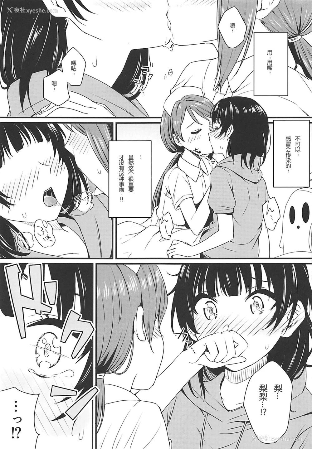 6P - (仆らのラブライブ! 23) [帰宅时间 (きたく)] 病みつき♡S.O.S!! (ラブライブ! サンシャイン!!) [中国翻訳]