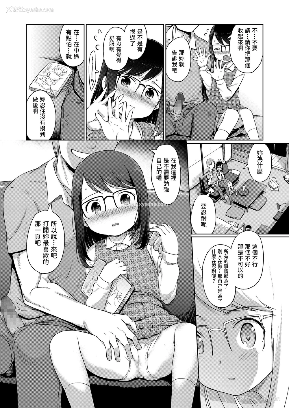 10P - [木谷椎] つくりばなし (COMIC LO 2018年6月号) [中国翻訳] [DL版]