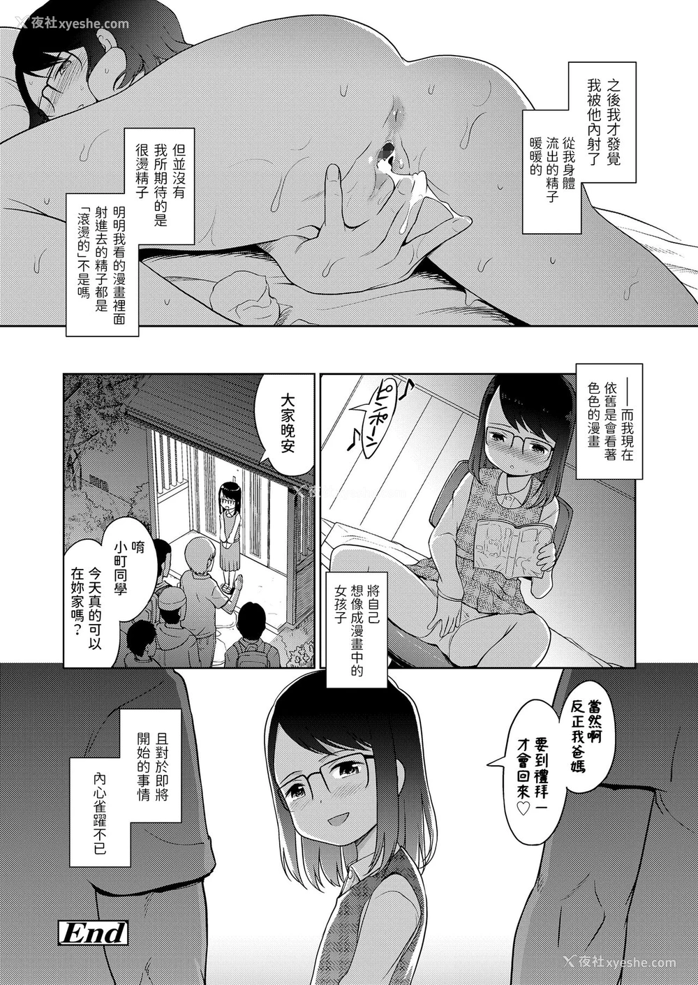 20P - [木谷椎] つくりばなし (COMIC LO 2018年6月号) [中国翻訳] [DL版]