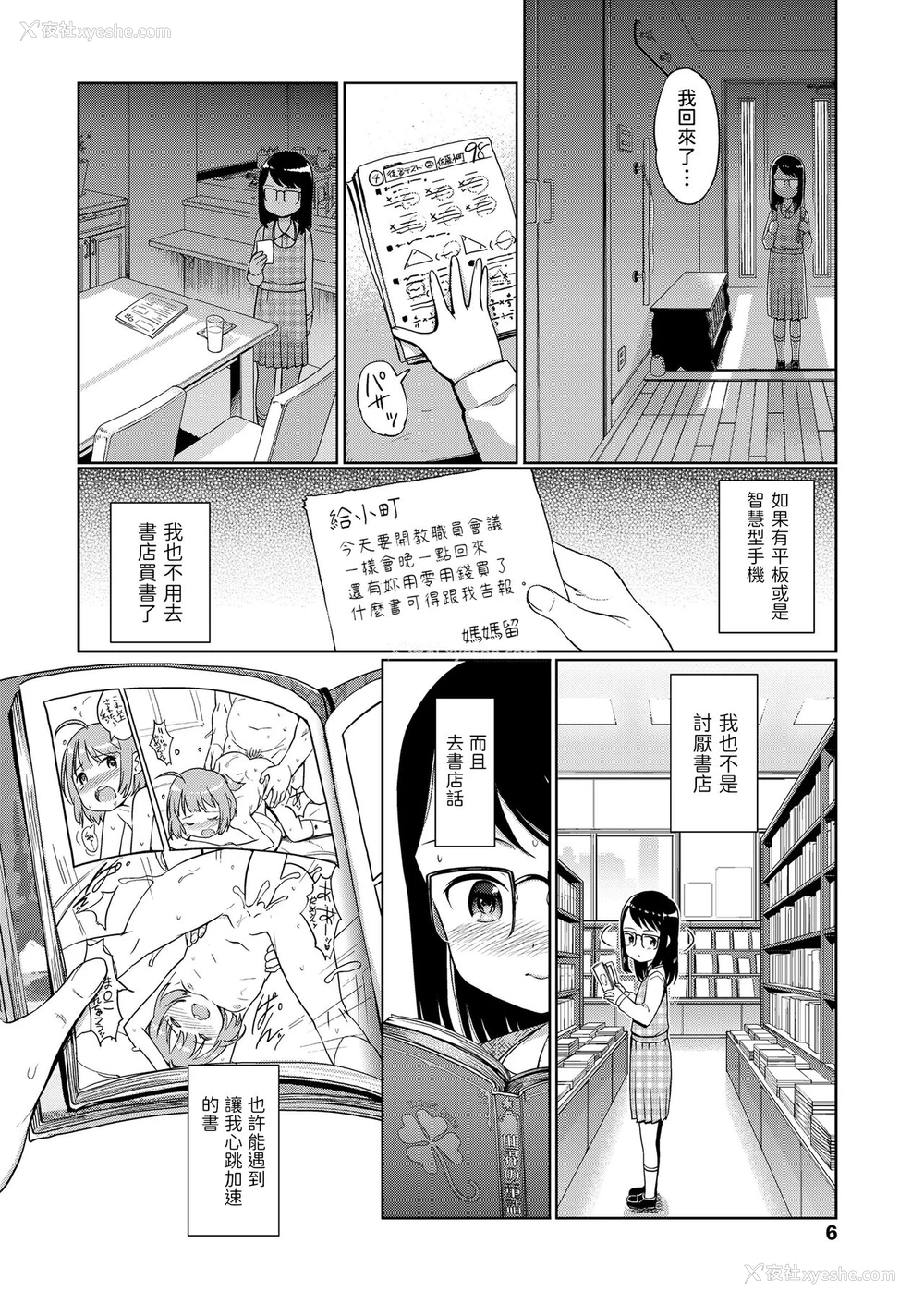 4P - [木谷椎] つくりばなし (COMIC LO 2018年6月号) [中国翻訳] [DL版]