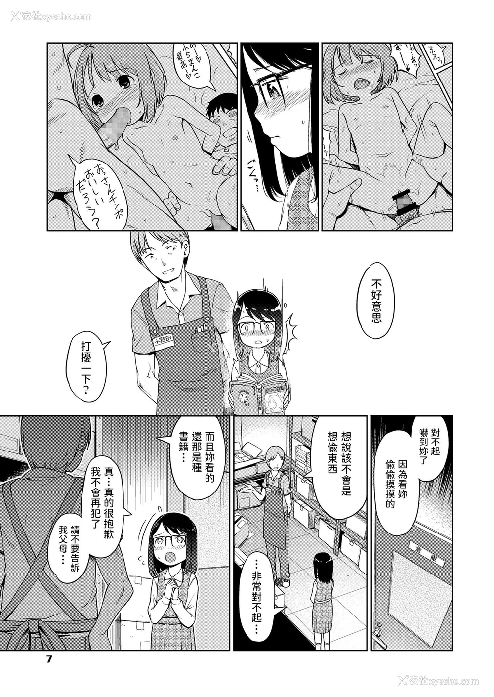 5P - [木谷椎] つくりばなし (COMIC LO 2018年6月号) [中国翻訳] [DL版]
