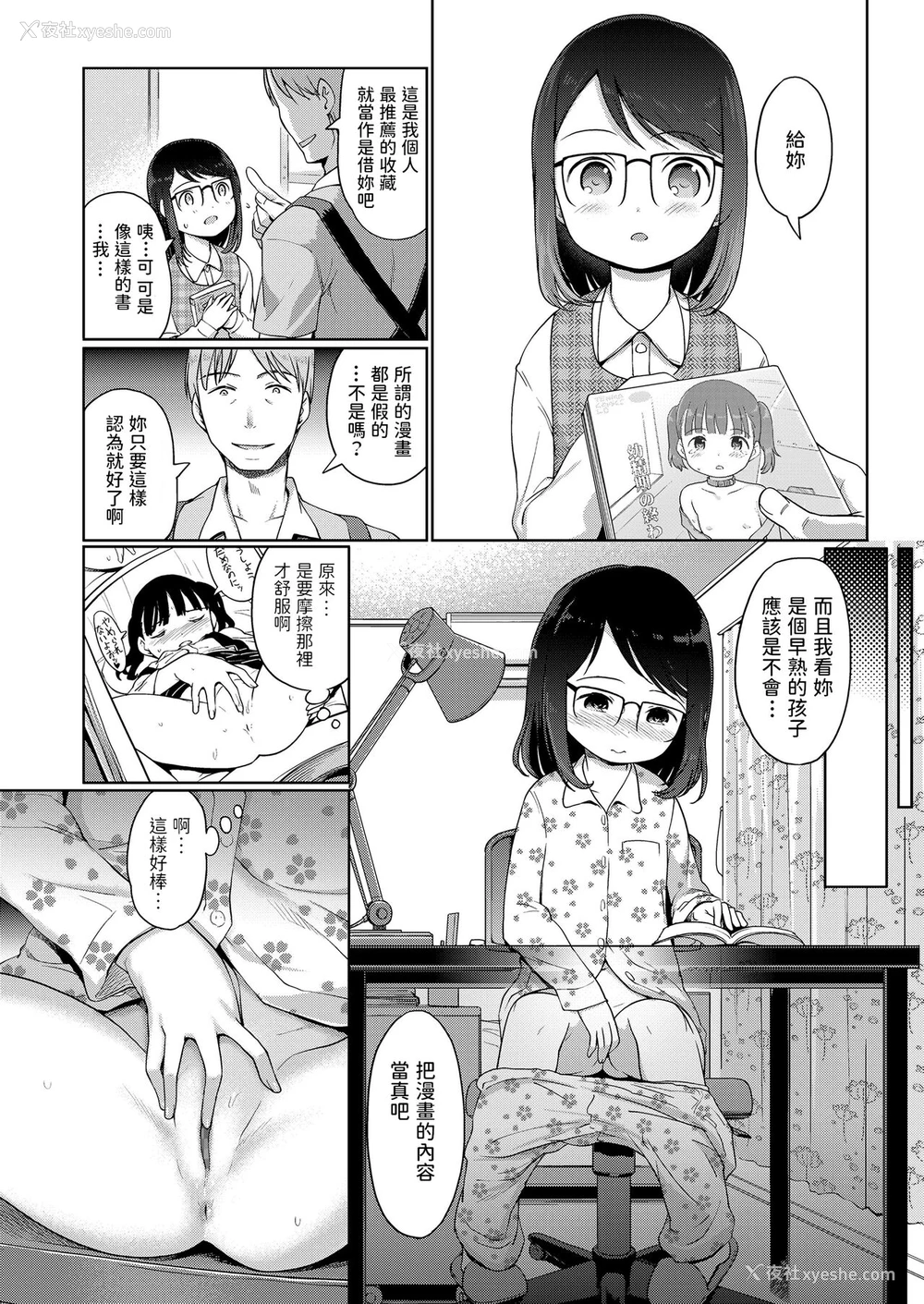 6P - [木谷椎] つくりばなし (COMIC LO 2018年6月号) [中国翻訳] [DL版]