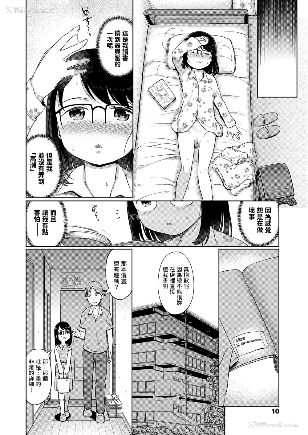 8P - [木谷椎] つくりばなし (COMIC LO 2018年6月号) [中国翻訳] [DL版]