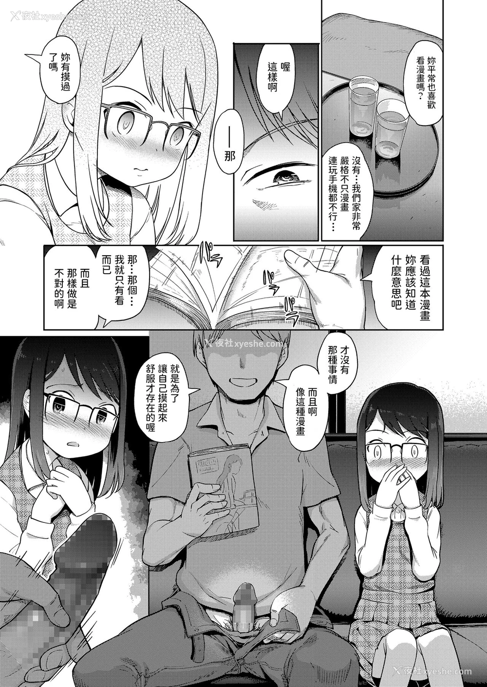 9P - [木谷椎] つくりばなし (COMIC LO 2018年6月号) [中国翻訳] [DL版]