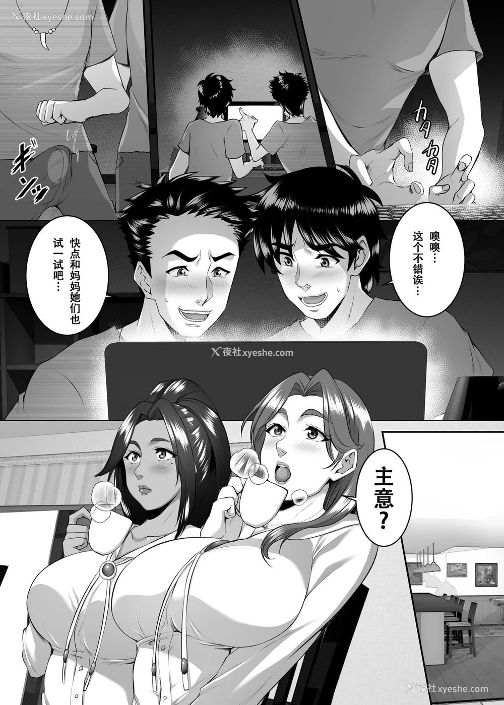 2P - [SPRECHCHOR (江口ちび、忍耐明)] お前の母ちゃん、良い女だよな。第9话 [中国翻訳] [DL版]