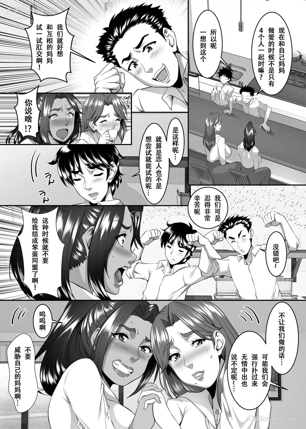 3P - [SPRECHCHOR (江口ちび、忍耐明)] お前の母ちゃん、良い女だよな。第9话 [中国翻訳] [DL版]