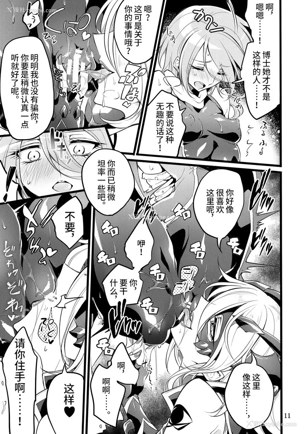 10P - [贫乏ゆすり超特急 (モチマコ)] 机戦天使ジジ・ウィステリア 05 [中国翻訳] [DL版]