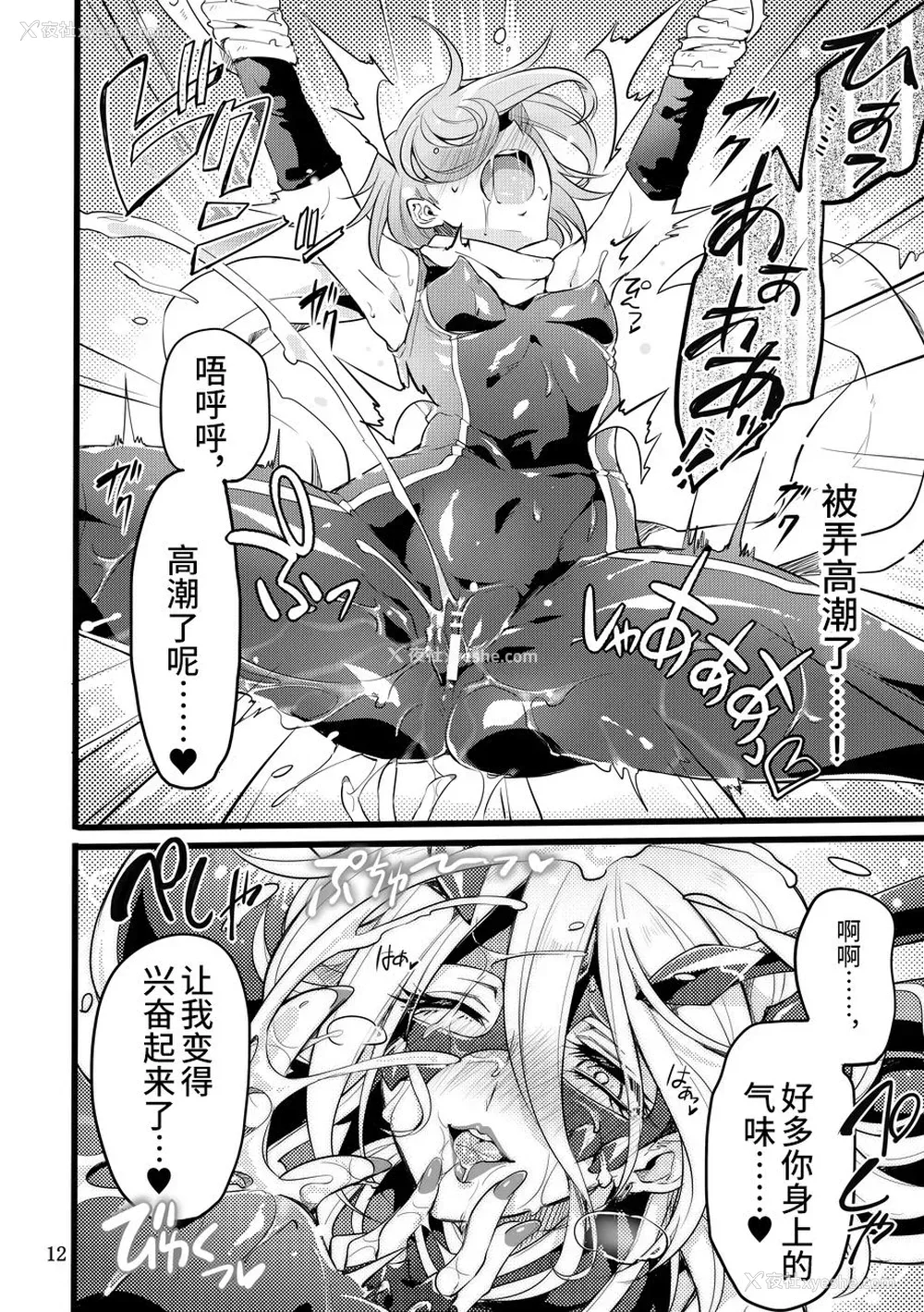 11P - [贫乏ゆすり超特急 (モチマコ)] 机戦天使ジジ・ウィステリア 05 [中国翻訳] [DL版]