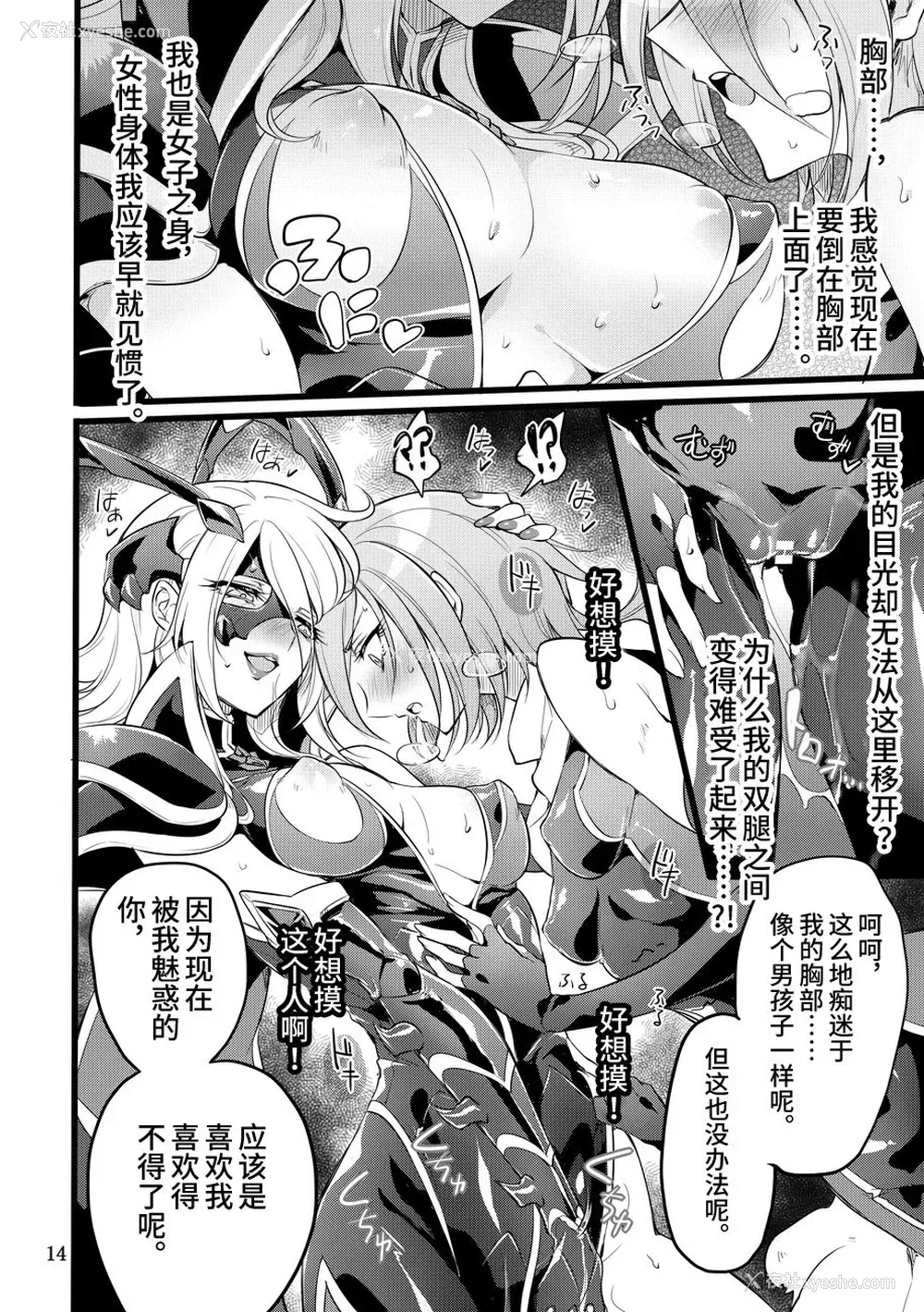 13P - [贫乏ゆすり超特急 (モチマコ)] 机戦天使ジジ・ウィステリア 05 [中国翻訳] [DL版]