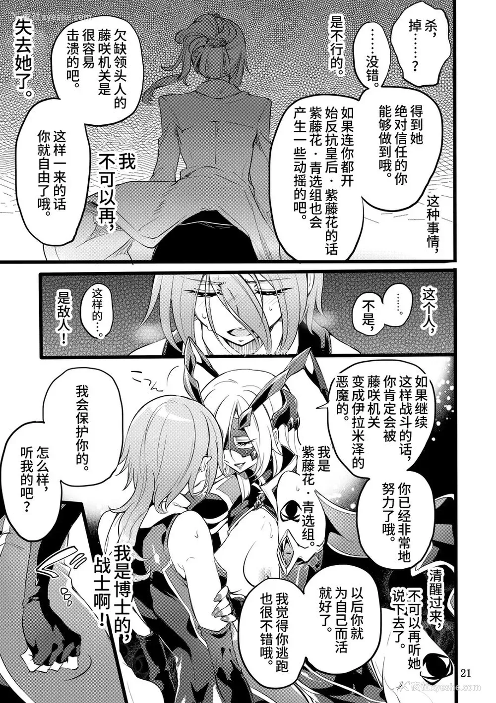20P - [贫乏ゆすり超特急 (モチマコ)] 机戦天使ジジ・ウィステリア 05 [中国翻訳] [DL版]