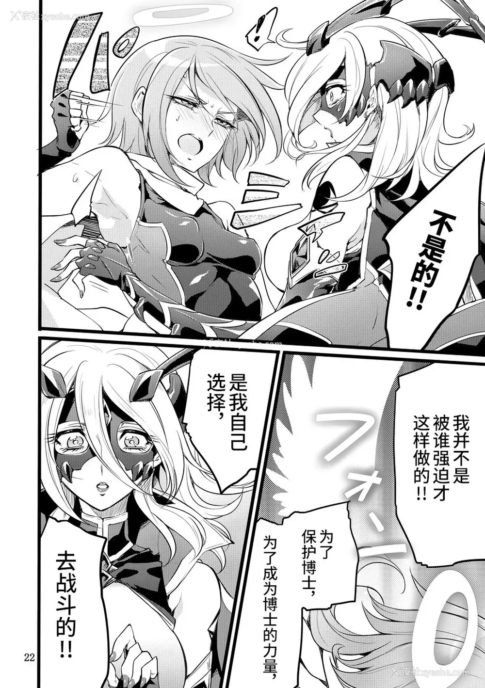 21P - [贫乏ゆすり超特急 (モチマコ)] 机戦天使ジジ・ウィステリア 05 [中国翻訳] [DL版]