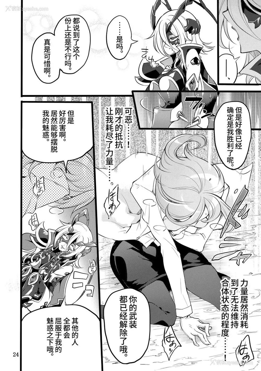 23P - [贫乏ゆすり超特急 (モチマコ)] 机戦天使ジジ・ウィステリア 05 [中国翻訳] [DL版]