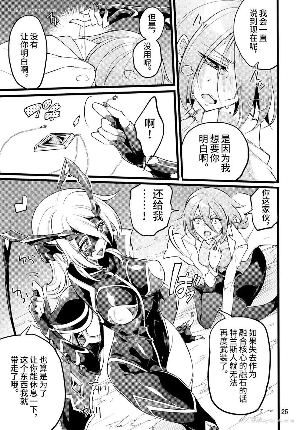 24P - [贫乏ゆすり超特急 (モチマコ)] 机戦天使ジジ・ウィステリア 05 [中国翻訳] [DL版]
