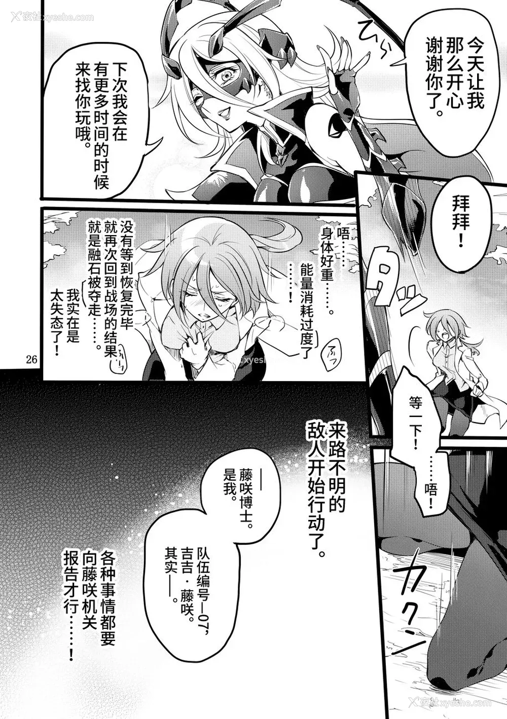 25P - [贫乏ゆすり超特急 (モチマコ)] 机戦天使ジジ・ウィステリア 05 [中国翻訳] [DL版]