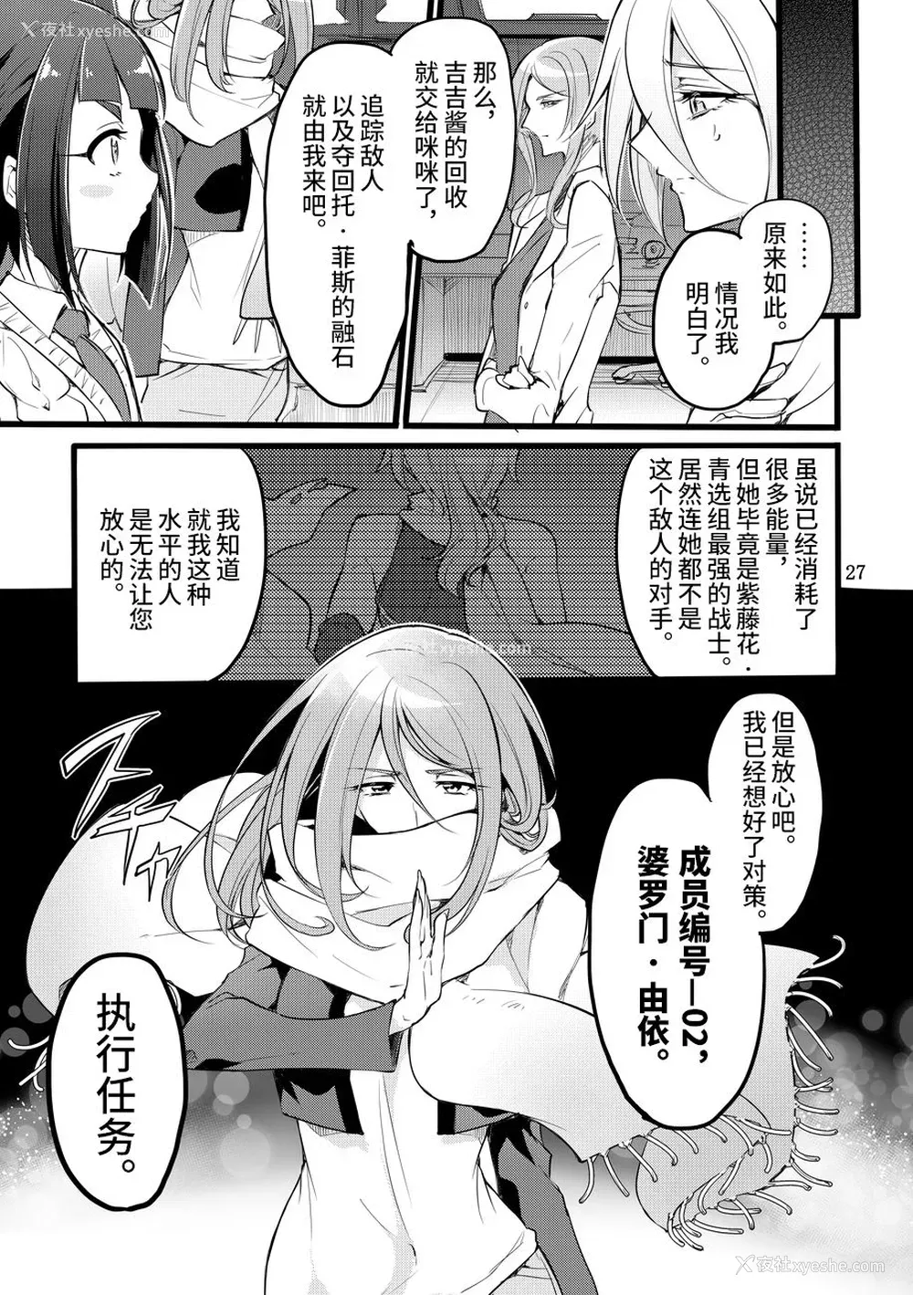 26P - [贫乏ゆすり超特急 (モチマコ)] 机戦天使ジジ・ウィステリア 05 [中国翻訳] [DL版]