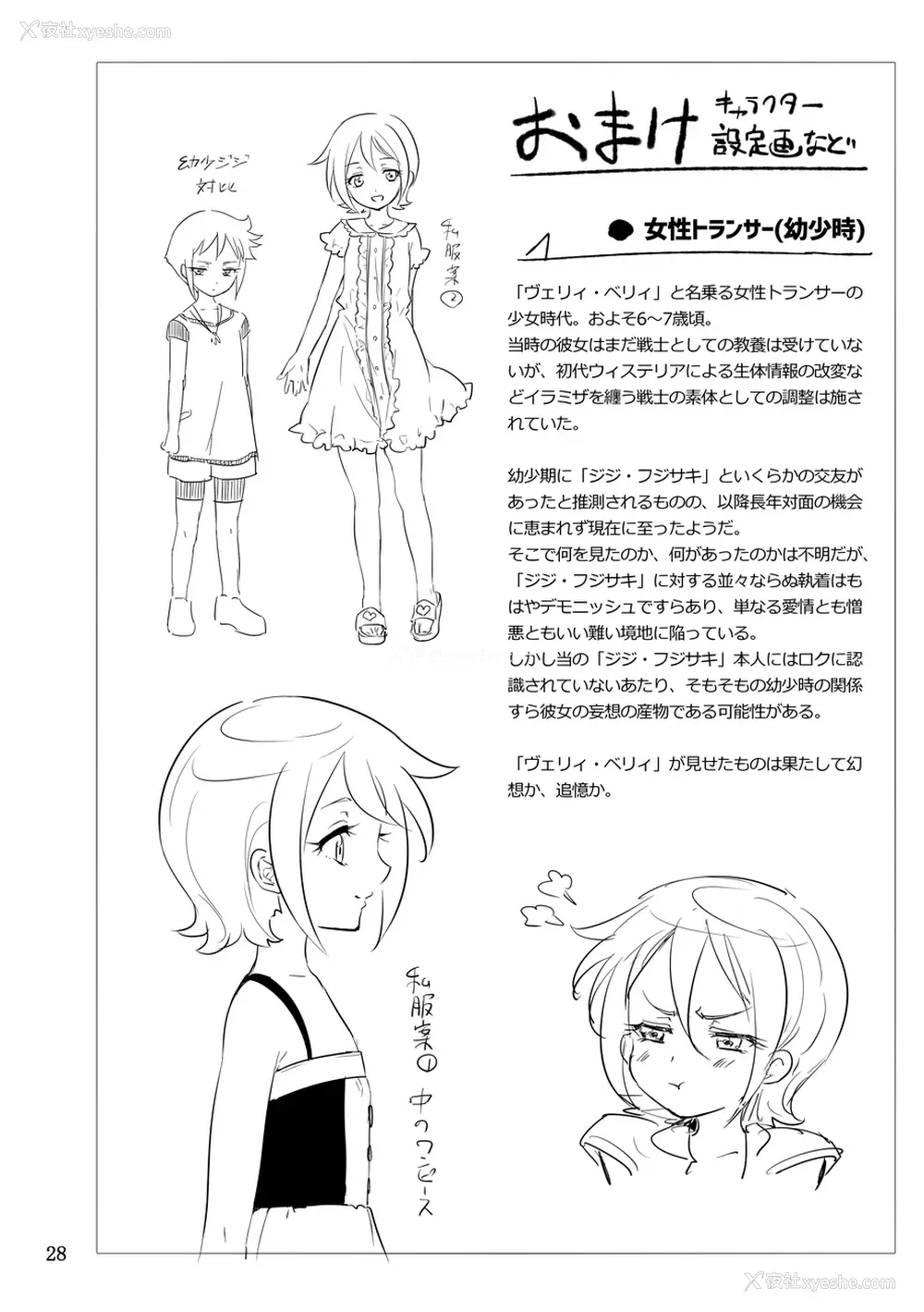 27P - [贫乏ゆすり超特急 (モチマコ)] 机戦天使ジジ・ウィステリア 05 [中国翻訳] [DL版]