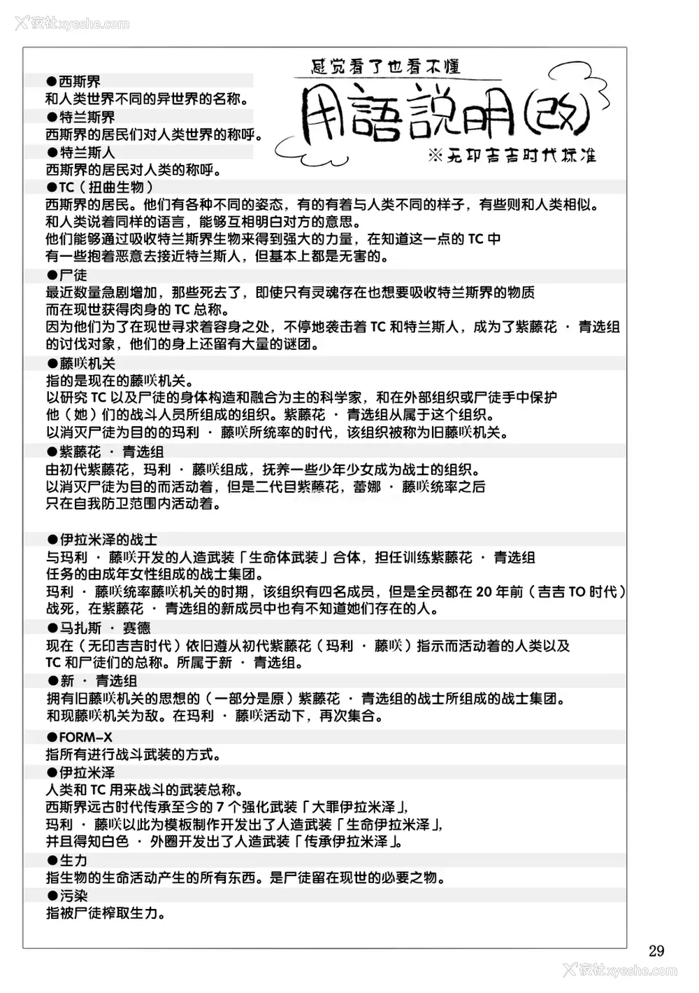 28P - [贫乏ゆすり超特急 (モチマコ)] 机戦天使ジジ・ウィステリア 05 [中国翻訳] [DL版]