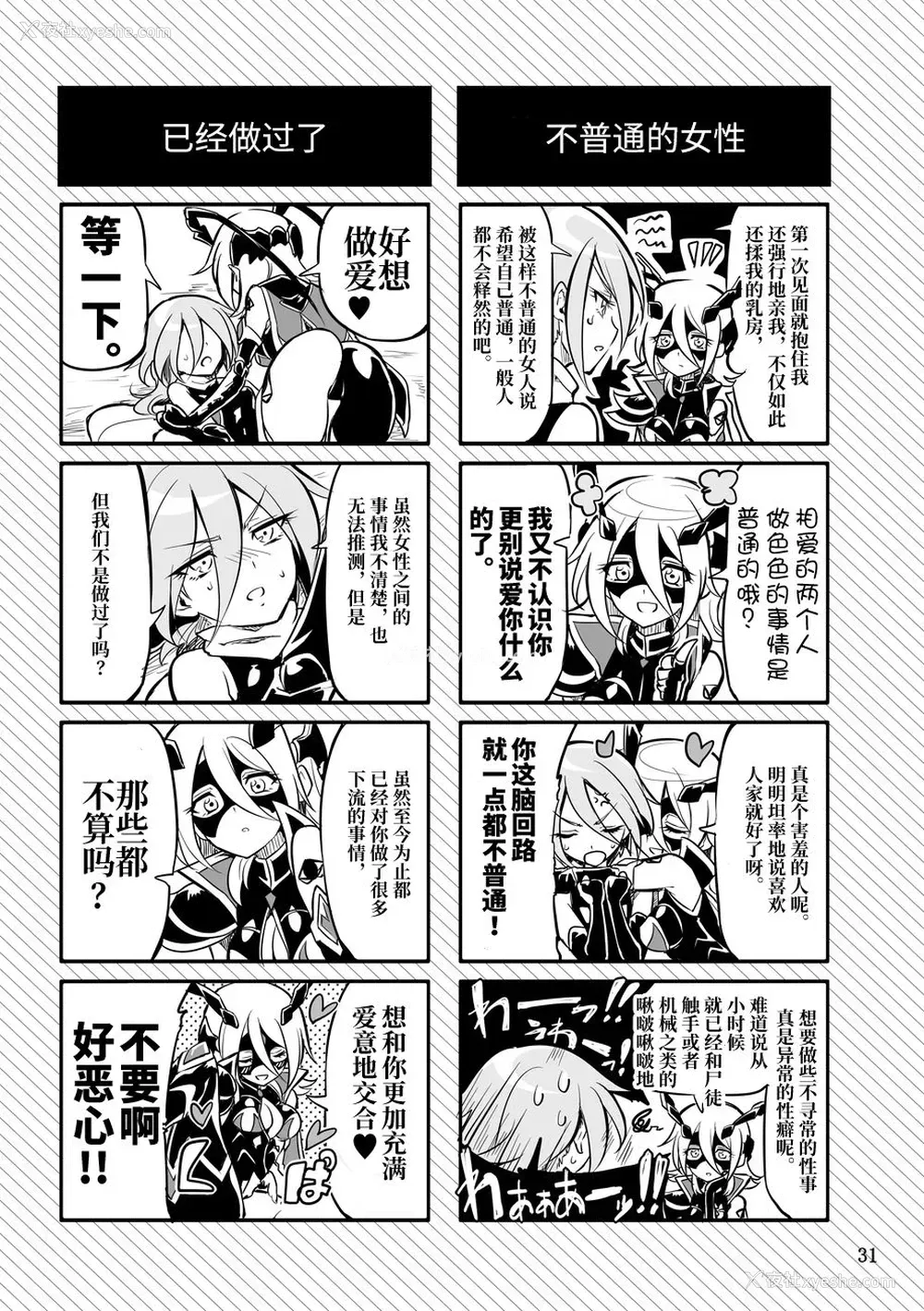 30P - [贫乏ゆすり超特急 (モチマコ)] 机戦天使ジジ・ウィステリア 05 [中国翻訳] [DL版]