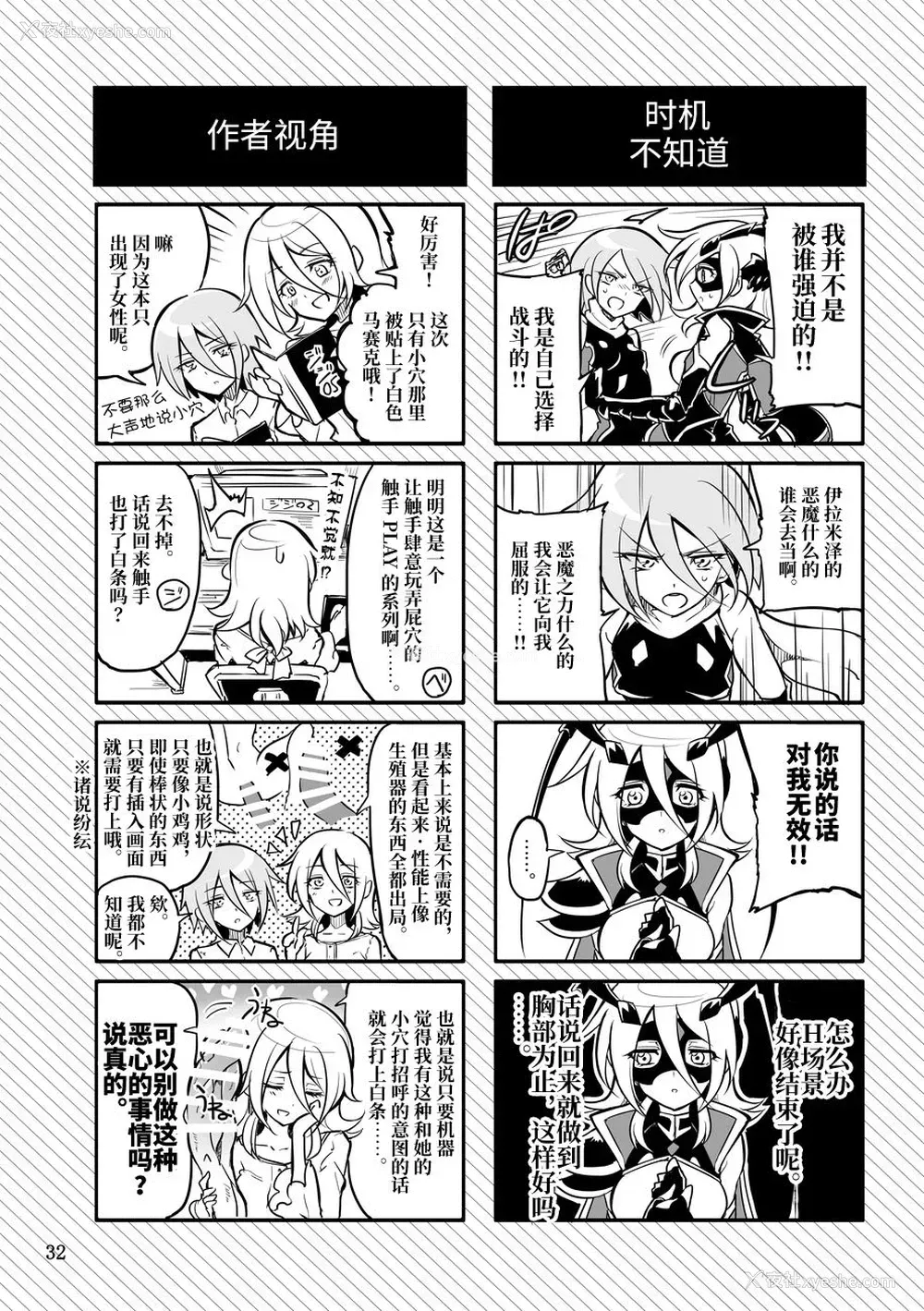 31P - [贫乏ゆすり超特急 (モチマコ)] 机戦天使ジジ・ウィステリア 05 [中国翻訳] [DL版]