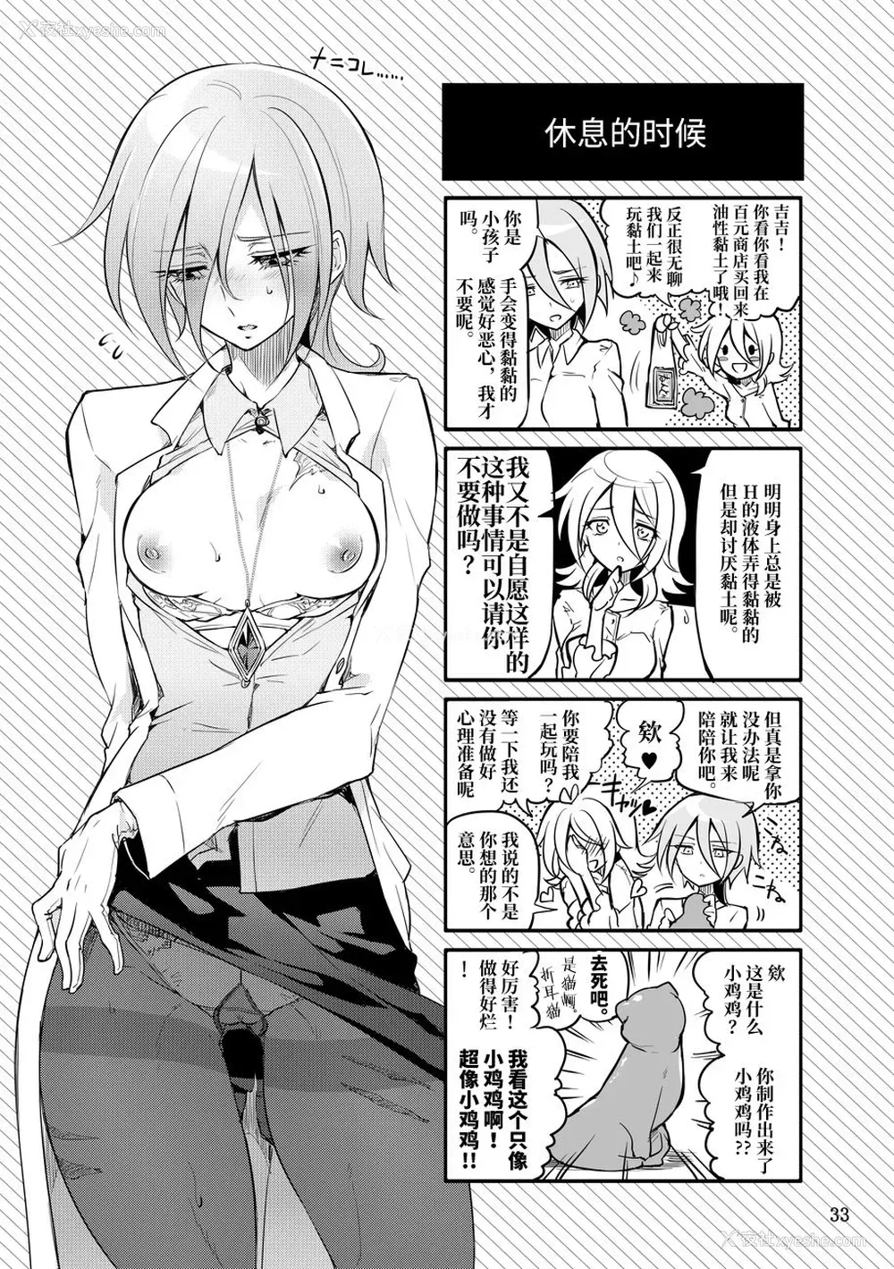 32P - [贫乏ゆすり超特急 (モチマコ)] 机戦天使ジジ・ウィステリア 05 [中国翻訳] [DL版]