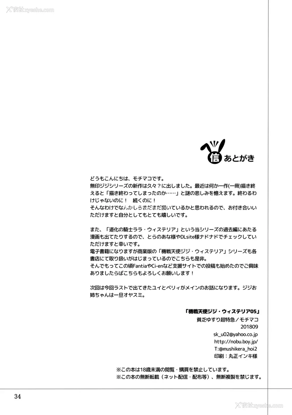 33P - [贫乏ゆすり超特急 (モチマコ)] 机戦天使ジジ・ウィステリア 05 [中国翻訳] [DL版]