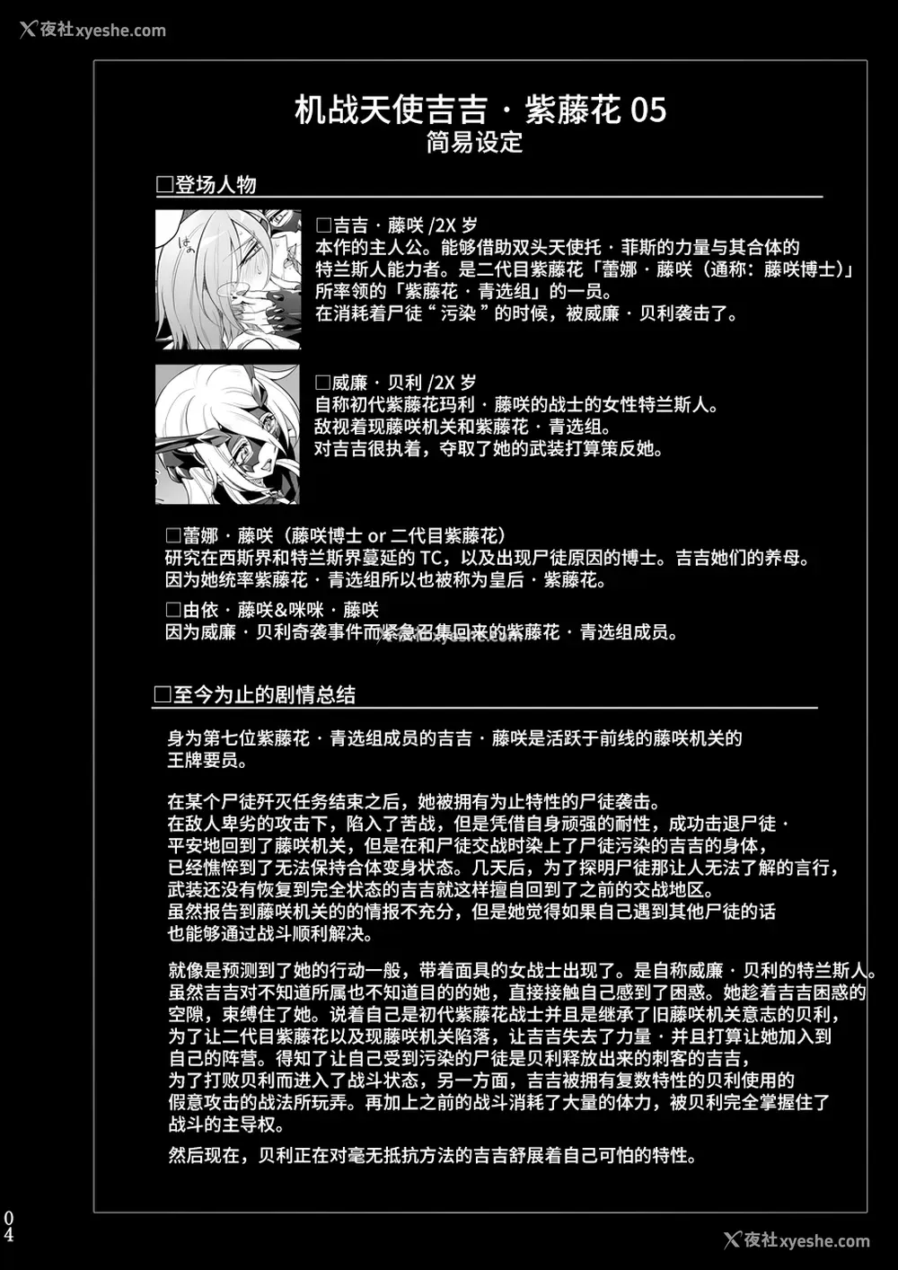 3P - [贫乏ゆすり超特急 (モチマコ)] 机戦天使ジジ・ウィステリア 05 [中国翻訳] [DL版]