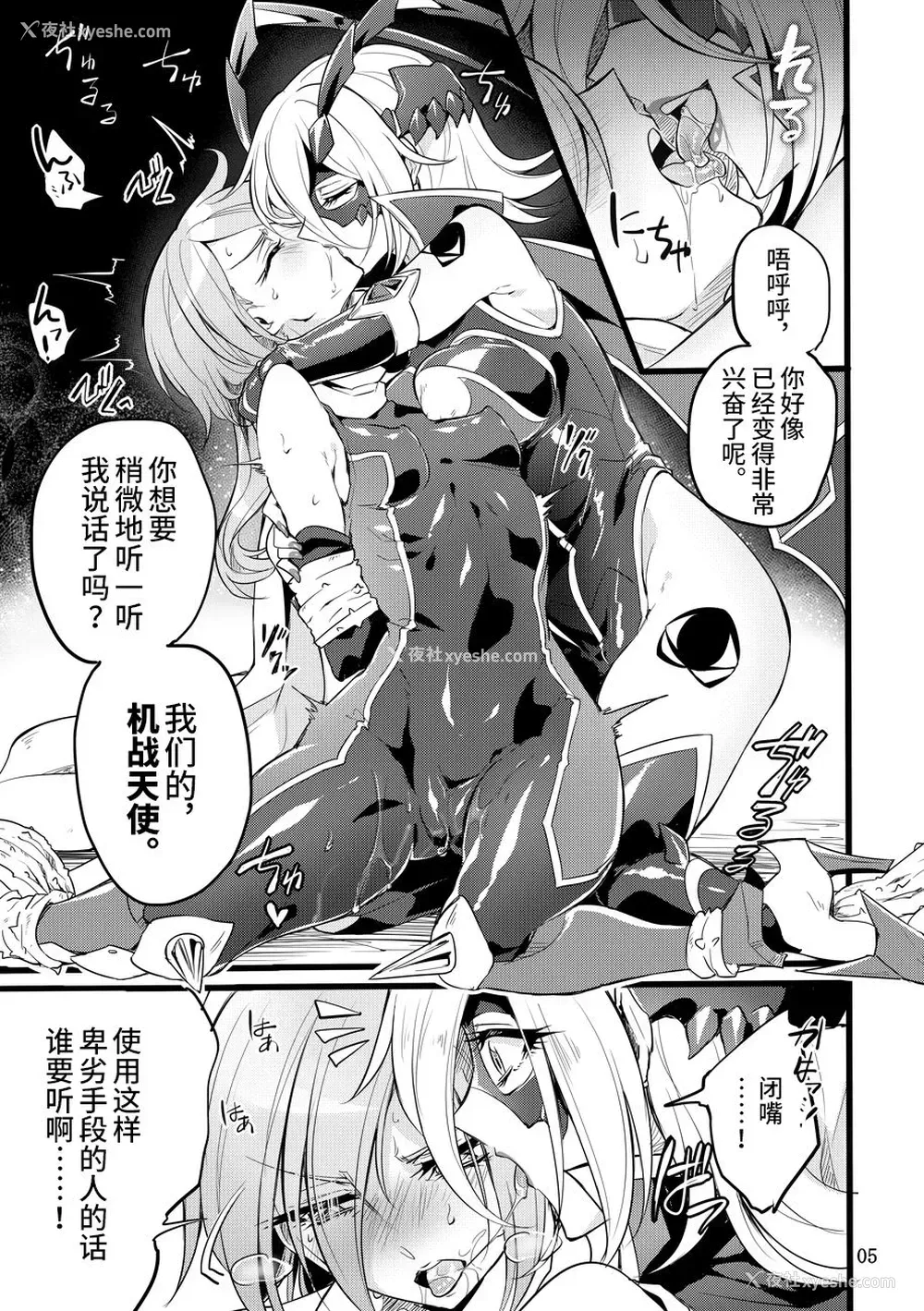 4P - [贫乏ゆすり超特急 (モチマコ)] 机戦天使ジジ・ウィステリア 05 [中国翻訳] [DL版]