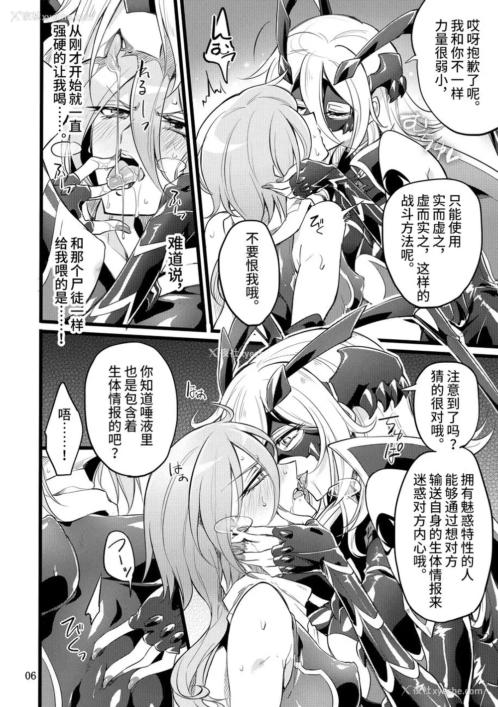 5P - [贫乏ゆすり超特急 (モチマコ)] 机戦天使ジジ・ウィステリア 05 [中国翻訳] [DL版]