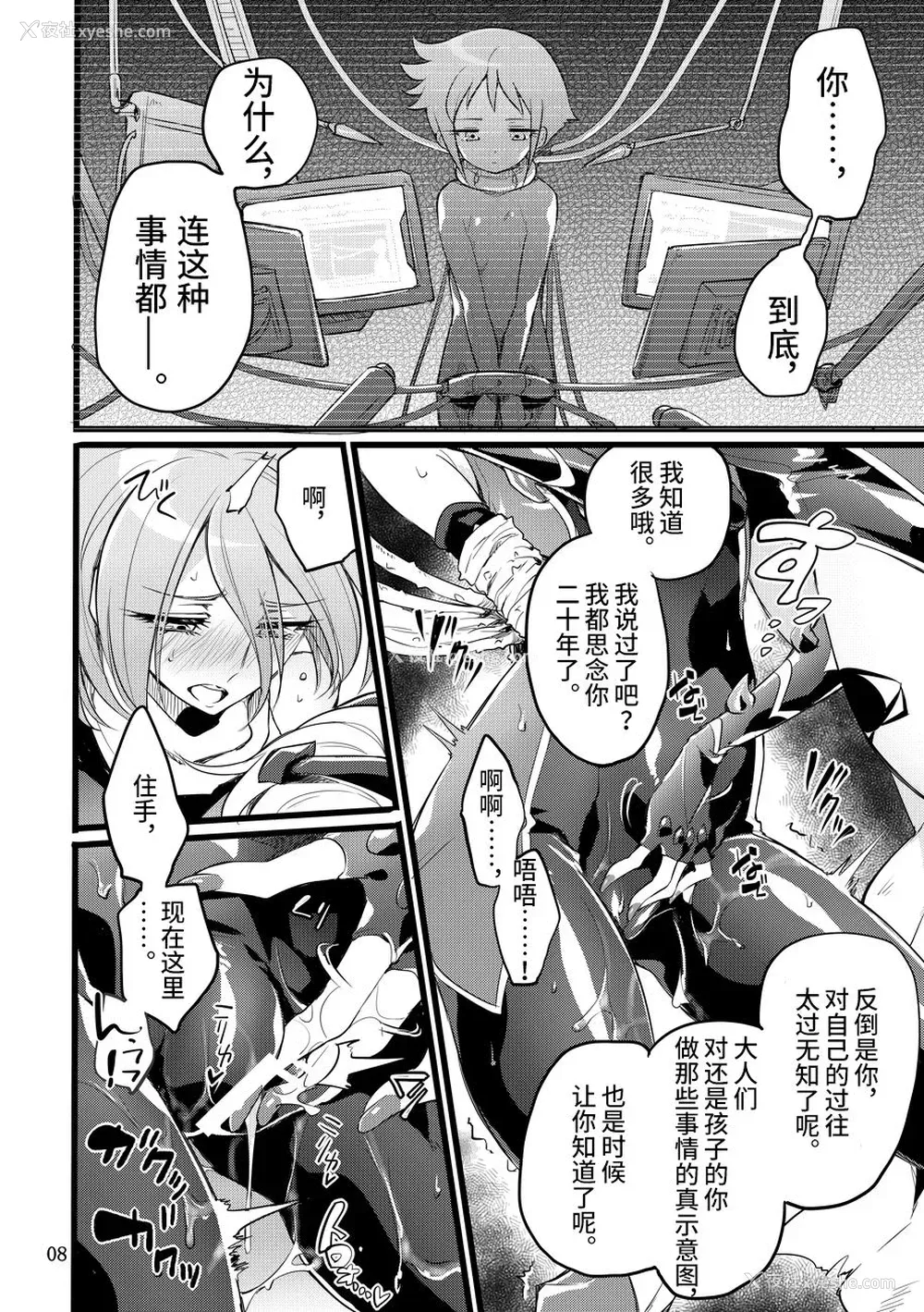 7P - [贫乏ゆすり超特急 (モチマコ)] 机戦天使ジジ・ウィステリア 05 [中国翻訳] [DL版]