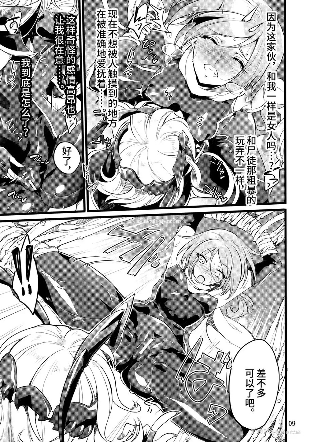 8P - [贫乏ゆすり超特急 (モチマコ)] 机戦天使ジジ・ウィステリア 05 [中国翻訳] [DL版]