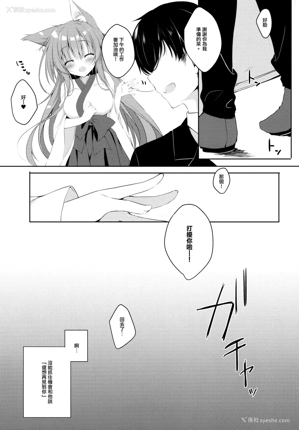 19P - (C95) [Curiocity (やたぬき圭)] もふりふれ [中国翻訳]
