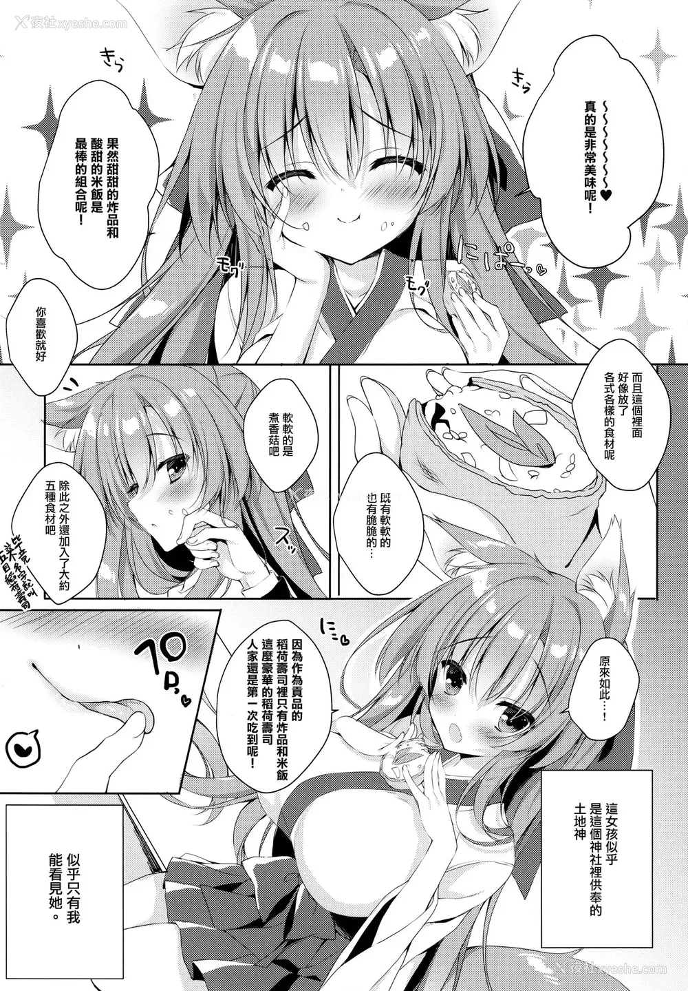 6P - (C95) [Curiocity (やたぬき圭)] もふりふれ [中国翻訳]