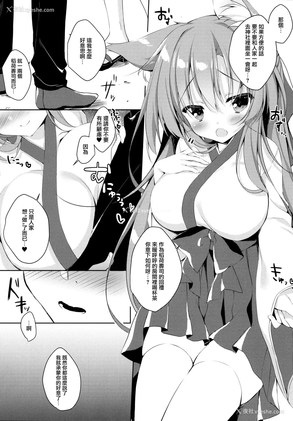 7P - (C95) [Curiocity (やたぬき圭)] もふりふれ [中国翻訳]