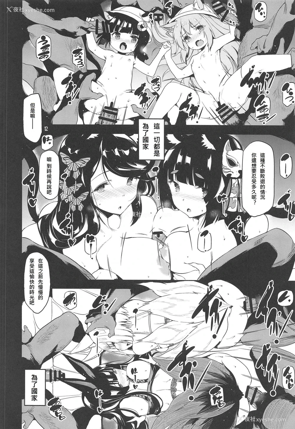 11P - (C97) [埋葬ノ底 (丑露ムキ)] Blossoming and Withering (アズールレーン) [中国翻訳]