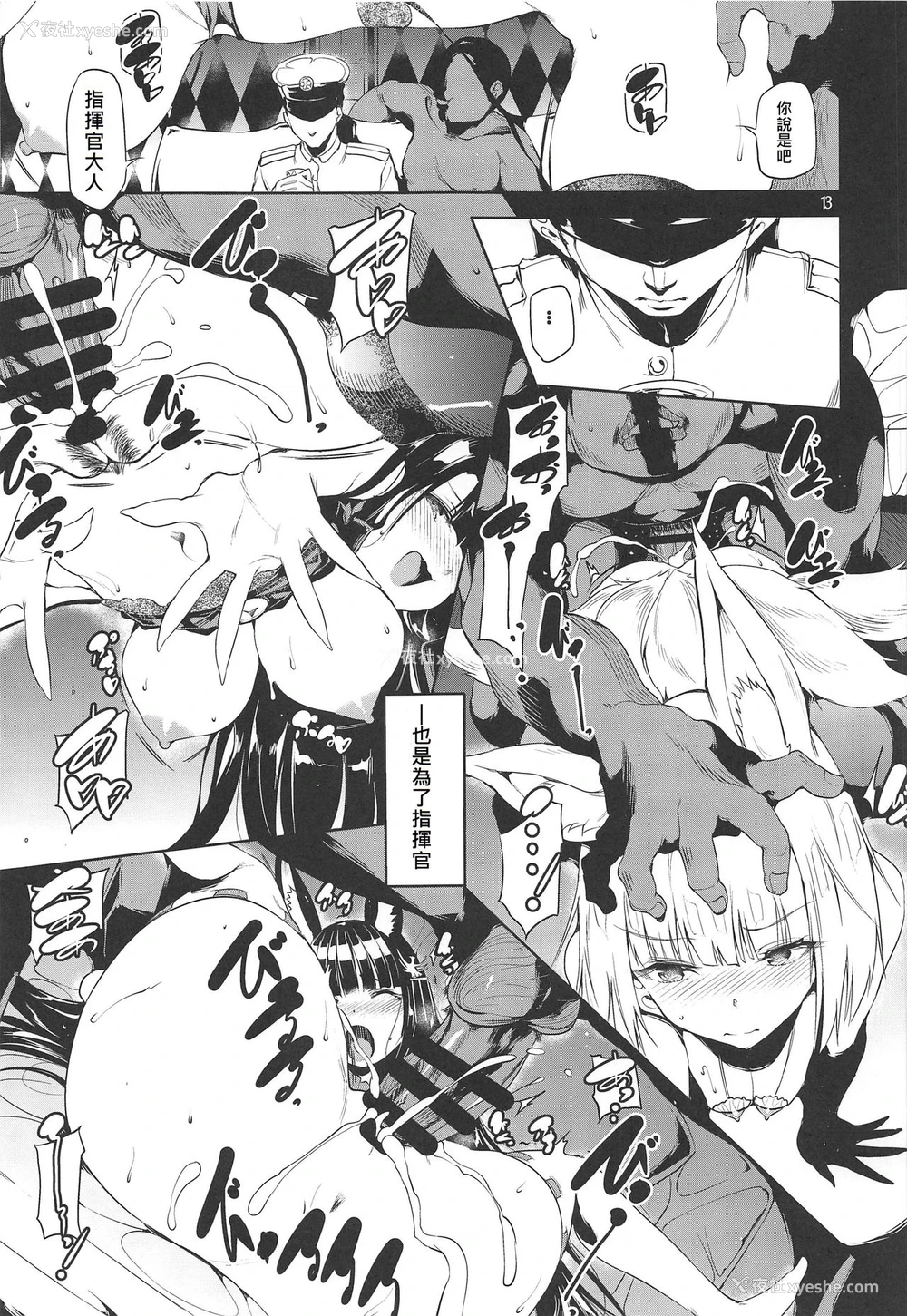 12P - (C97) [埋葬ノ底 (丑露ムキ)] Blossoming and Withering (アズールレーン) [中国翻訳]