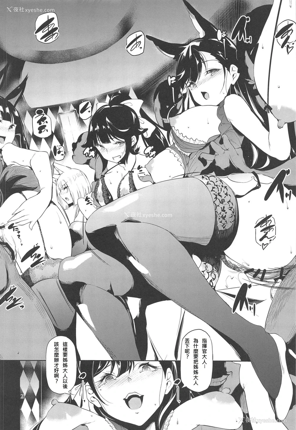 19P - (C97) [埋葬ノ底 (丑露ムキ)] Blossoming and Withering (アズールレーン) [中国翻訳]