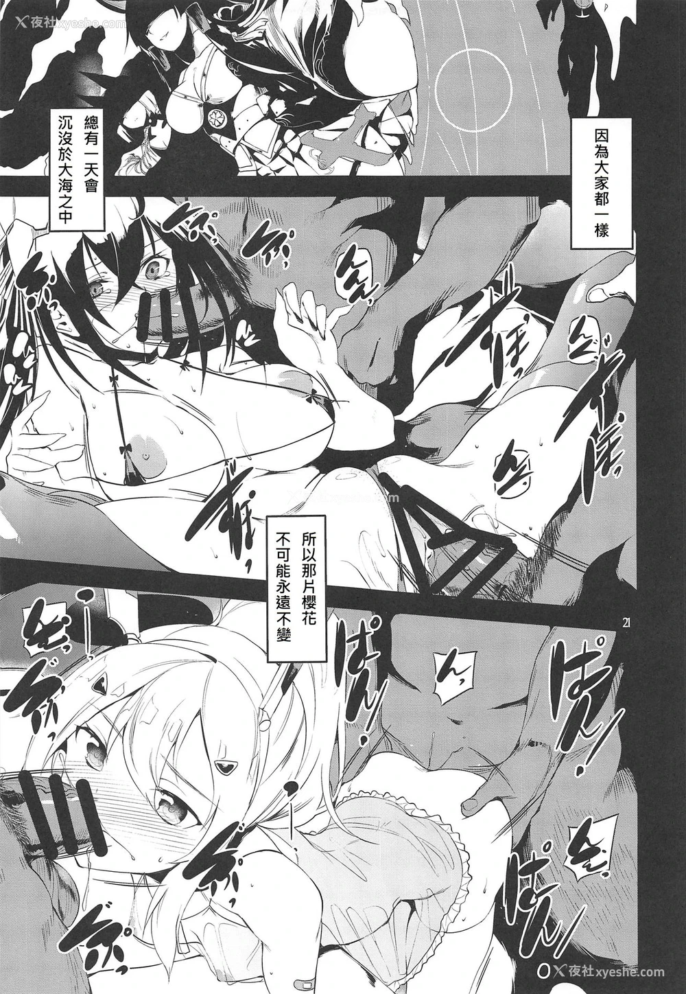 20P - (C97) [埋葬ノ底 (丑露ムキ)] Blossoming and Withering (アズールレーン) [中国翻訳]