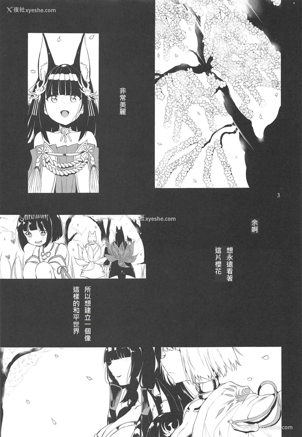 2P - (C97) [埋葬ノ底 (丑露ムキ)] Blossoming and Withering (アズールレーン) [中国翻訳]