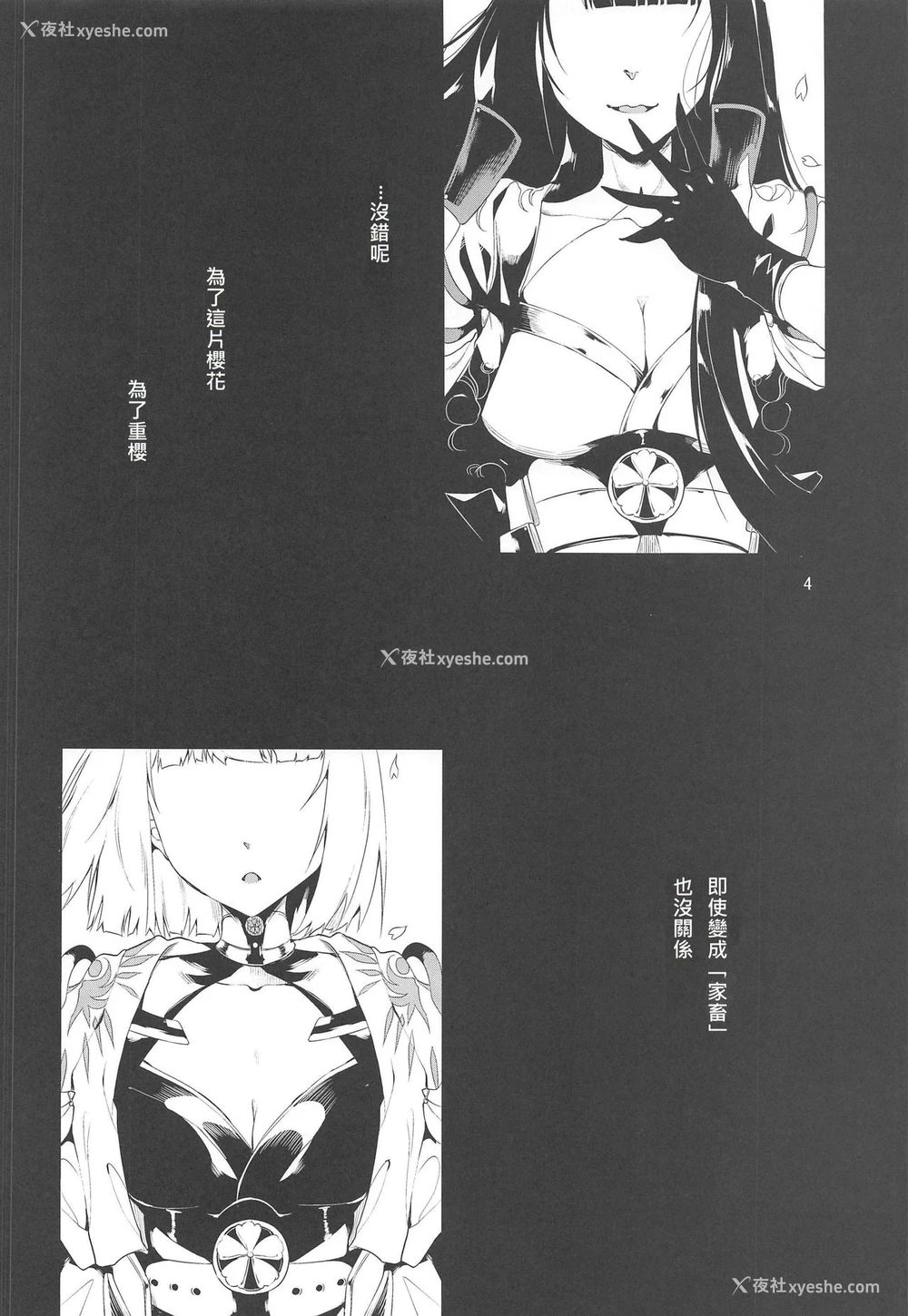 3P - (C97) [埋葬ノ底 (丑露ムキ)] Blossoming and Withering (アズールレーン) [中国翻訳]