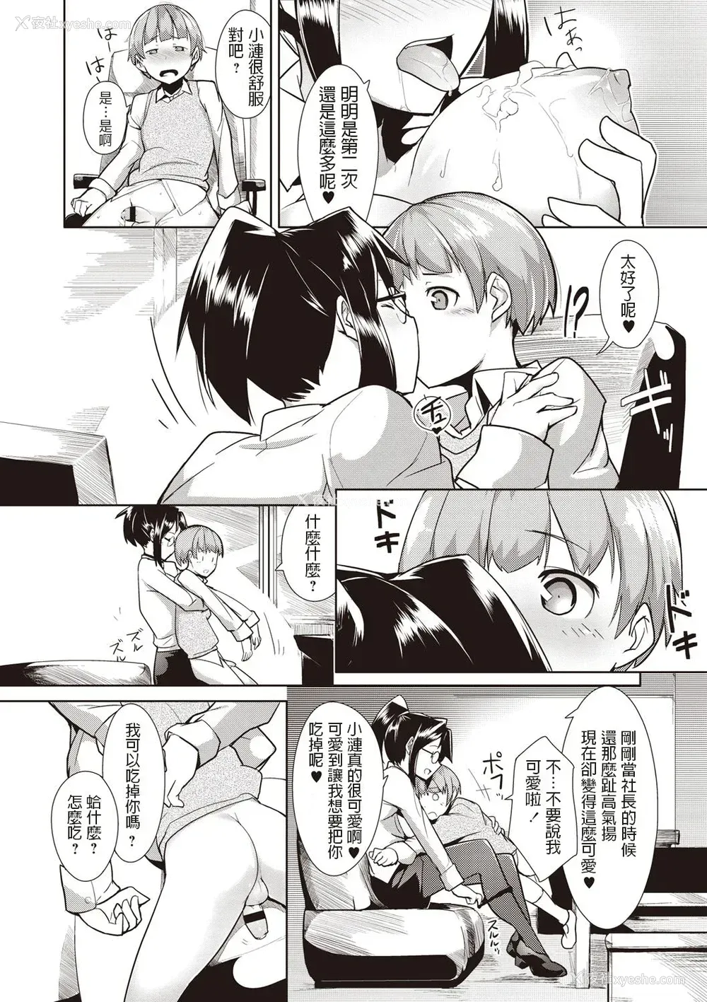 14P - [昼冲太] 俺の秘书っ! (メガパック!) [中国翻訳] [DL版]