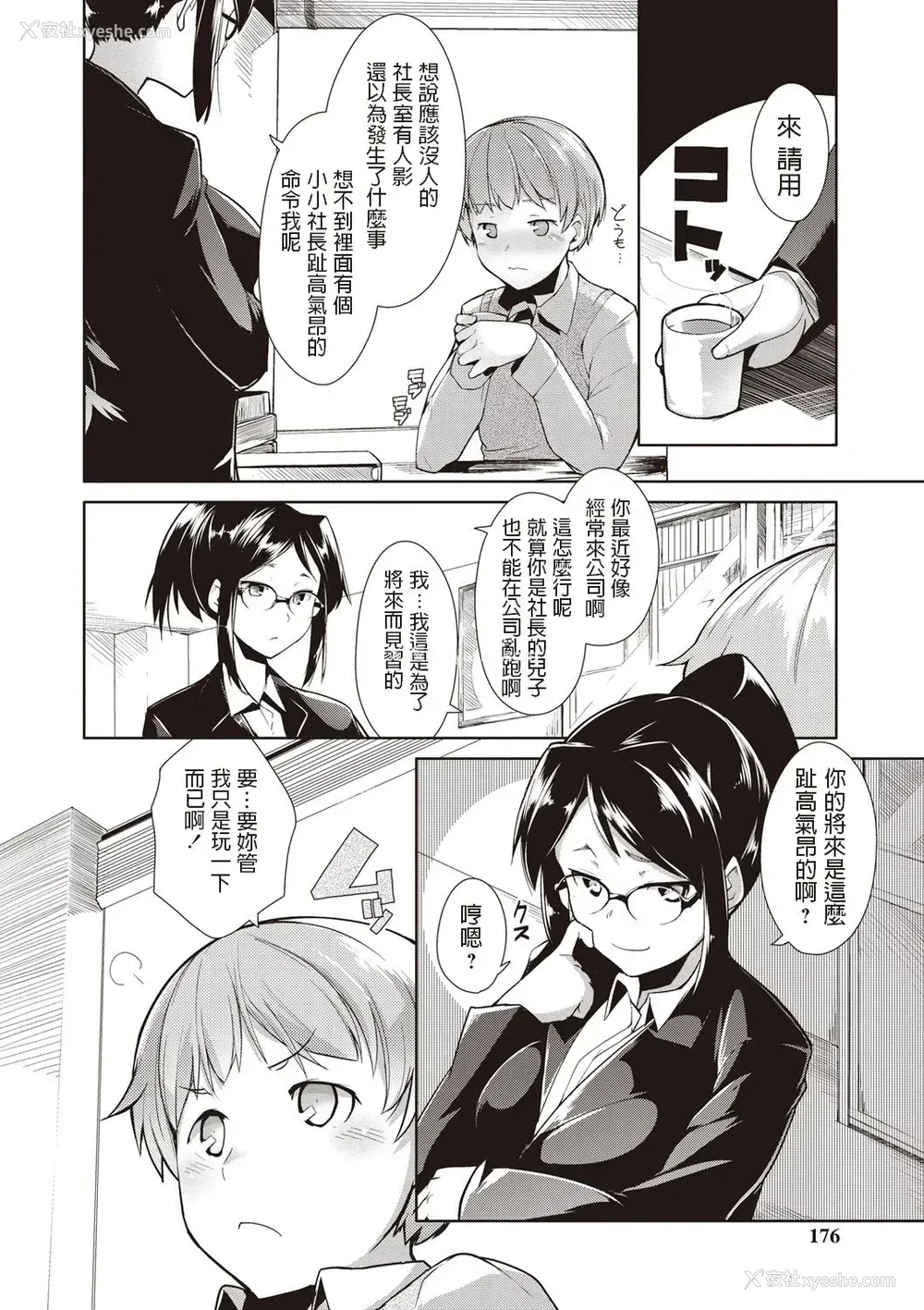 2P - [昼冲太] 俺の秘书っ! (メガパック!) [中国翻訳] [DL版]