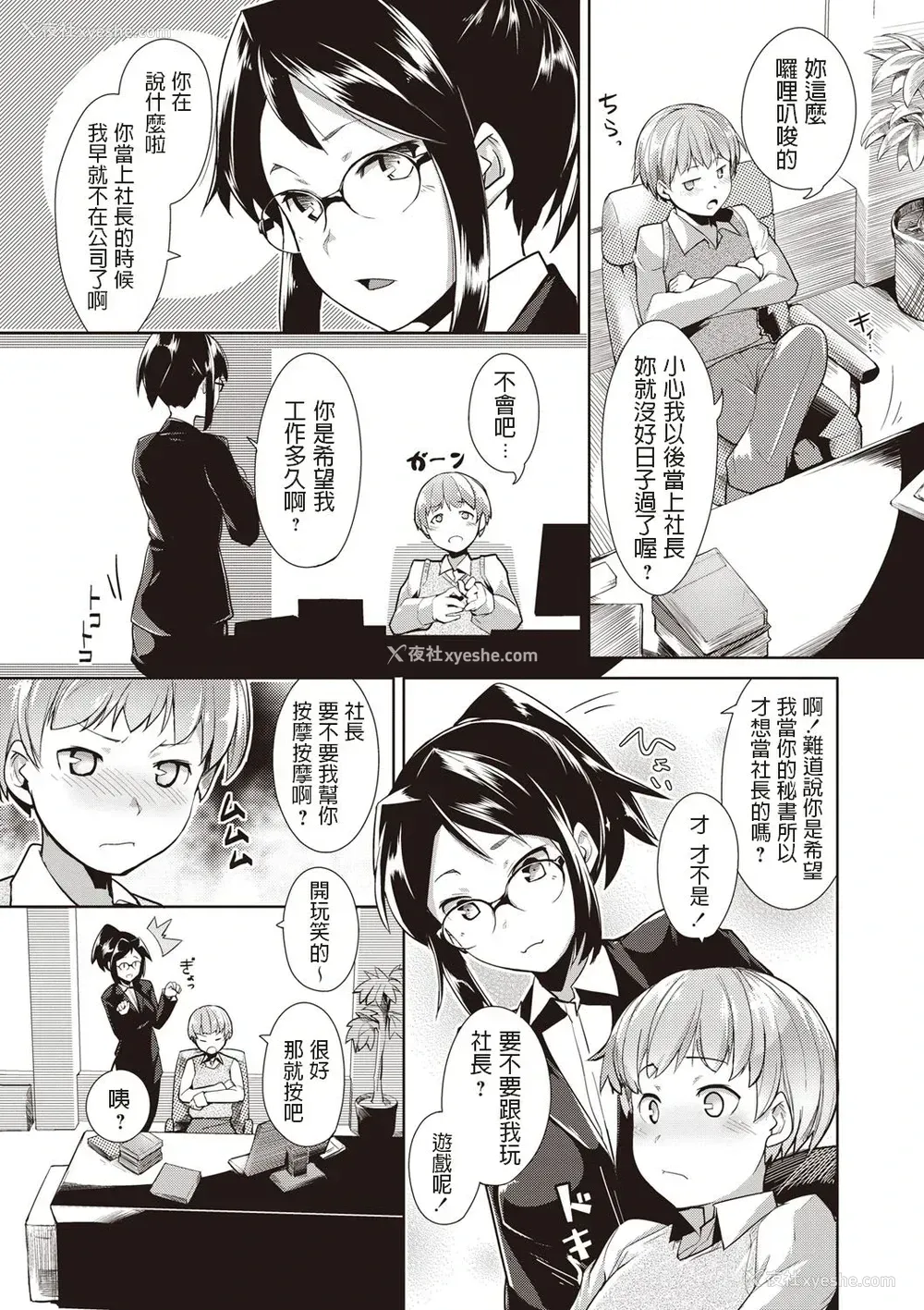 3P - [昼冲太] 俺の秘书っ! (メガパック!) [中国翻訳] [DL版]