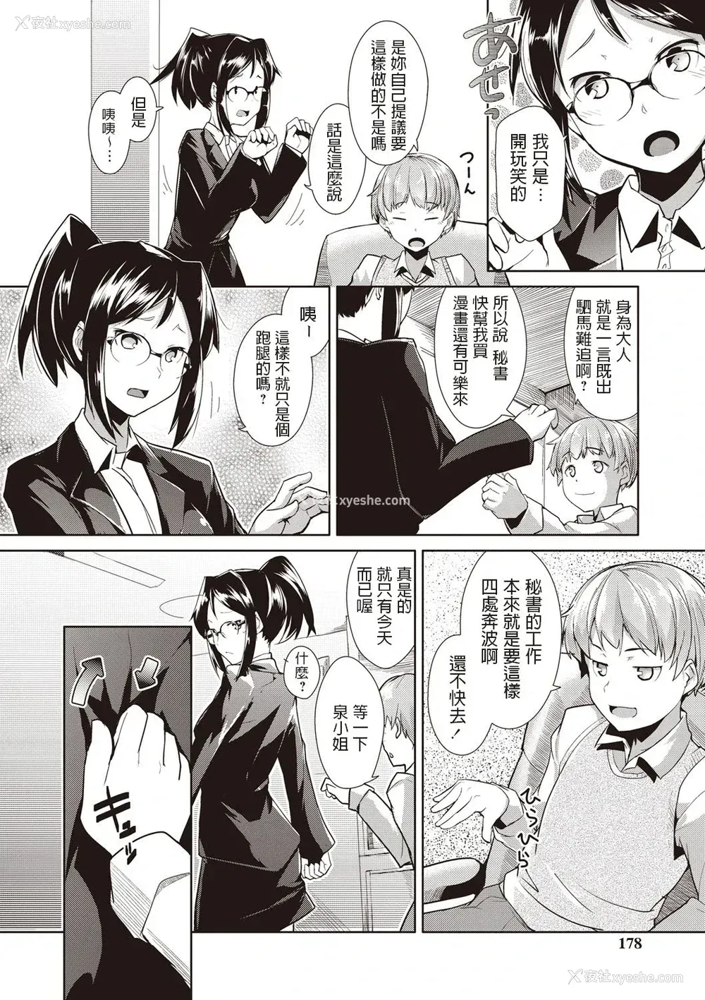 4P - [昼冲太] 俺の秘书っ! (メガパック!) [中国翻訳] [DL版]
