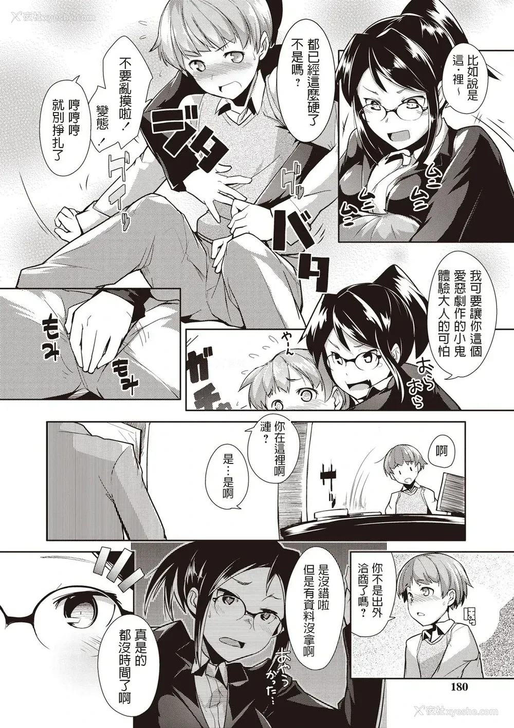 6P - [昼冲太] 俺の秘书っ! (メガパック!) [中国翻訳] [DL版]