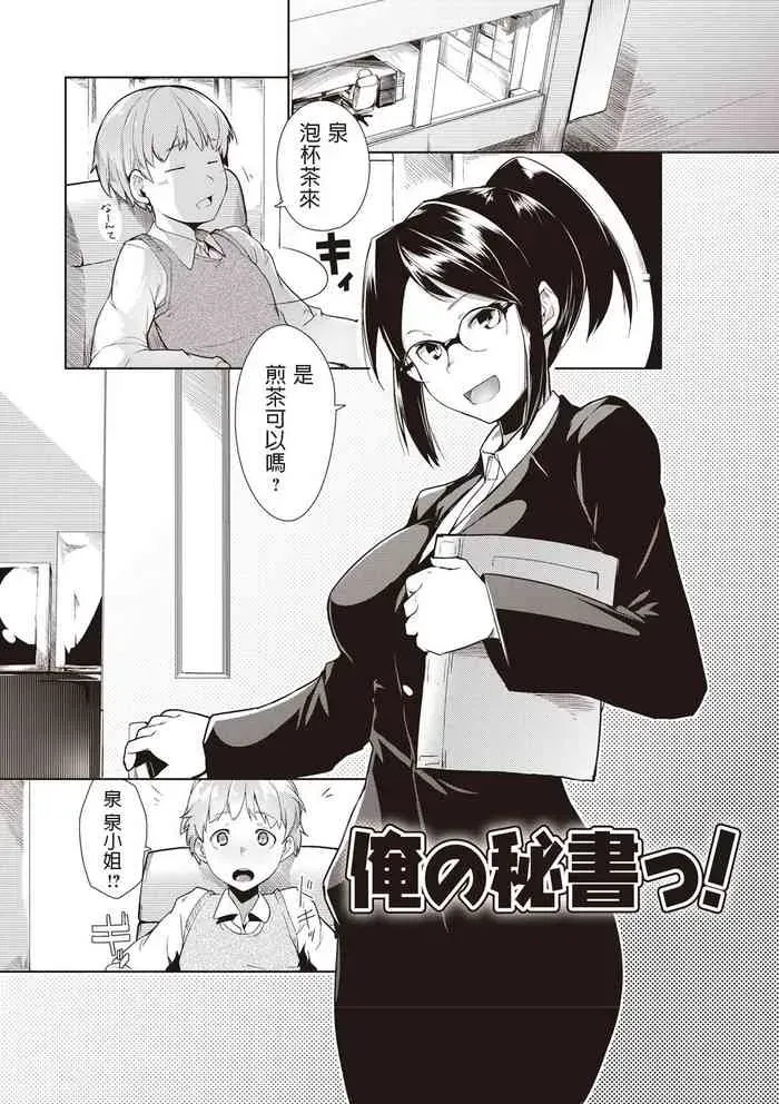 [昼冲太] 俺の秘书っ! (メガパック!) [中国翻訳] [DL版]