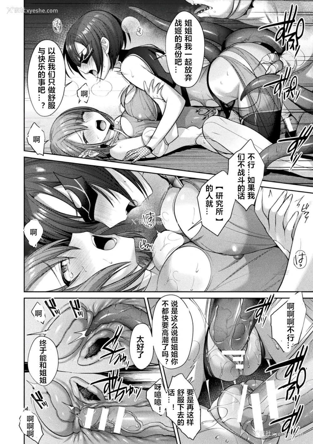 22P - [尻戦车] 圣煌戦姫ジュエルツインズ ～イカロスの乙女たち～ (二次元コミックマガジン 淫纹悪堕ち 快楽によって正义を里切る美少女たちVol.1) [中国翻訳]