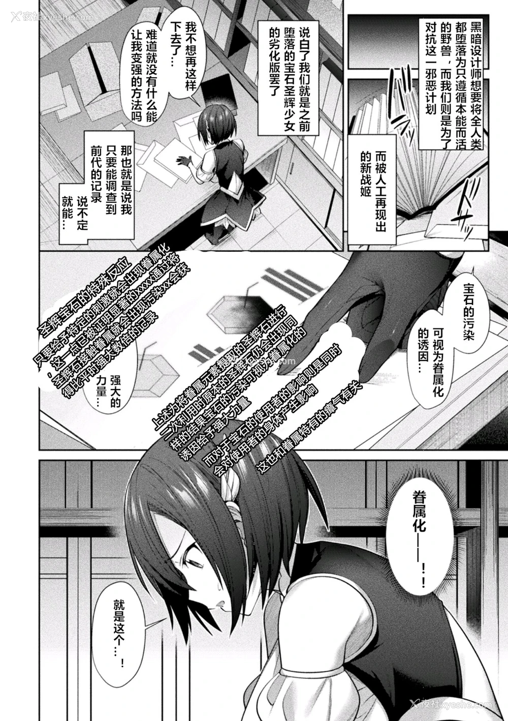 2P - [尻戦车] 圣煌戦姫ジュエルツインズ ～イカロスの乙女たち～ (二次元コミックマガジン 淫纹悪堕ち 快楽によって正义を里切る美少女たちVol.1) [中国翻訳]