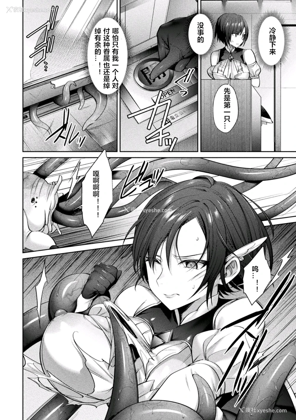 4P - [尻戦车] 圣煌戦姫ジュエルツインズ ～イカロスの乙女たち～ (二次元コミックマガジン 淫纹悪堕ち 快楽によって正义を里切る美少女たちVol.1) [中国翻訳]